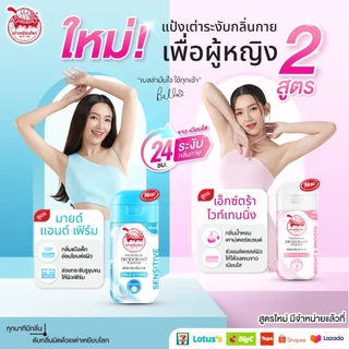 Taoyeablok เต่าเหยียบโลก แป้งระงับกลิ่นกาย โรลออน สเปรย์ ทาเต่า แป้งเต่าเหยียบโลก ระงับกลิ่นเท้า