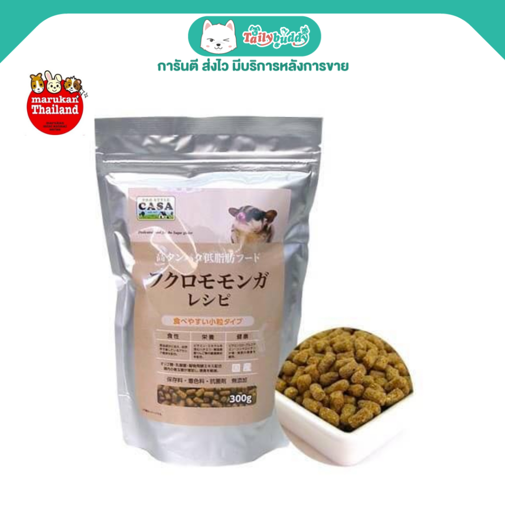 CASA มารุคัง อาหารเม็ดชูการ์ไกลเดอร์โดยเฉพาะ อุดมโปรตีน และสารบำรุงข้อ (300g) (MLP-03)