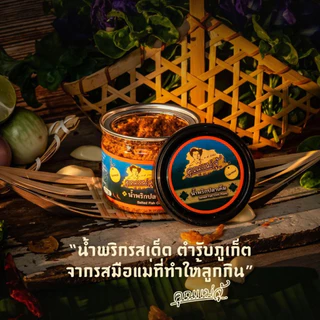 คุณแม่จู้ น้ำพริกปลาเค็ม | แบบกระปุก 50 กรัม