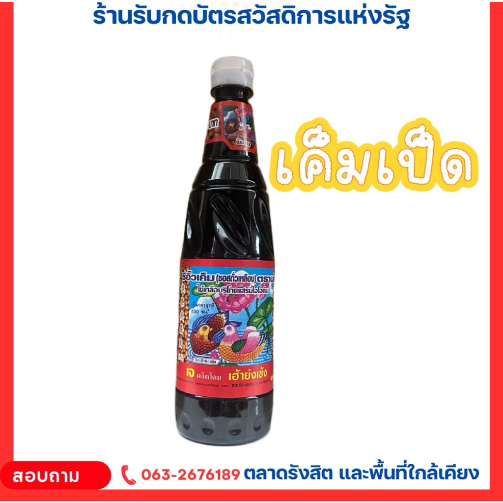 ซีอิ้วเค็มตรานกคู่ เค็มเป็ด ขนาด 620 มล ซีอิ้วเค็มถั่วเหลือง