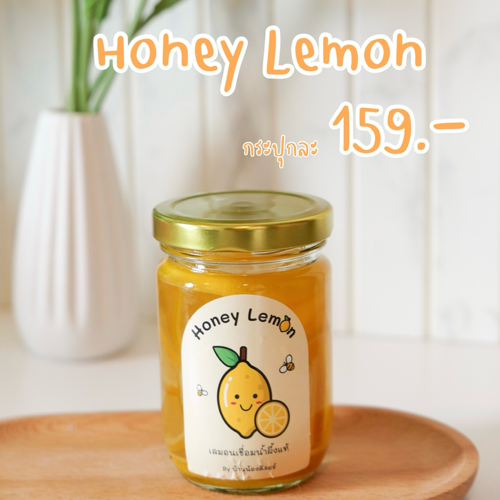 Honey Lemon เลมอนเชื่อมในน้ำผึ้งแท้