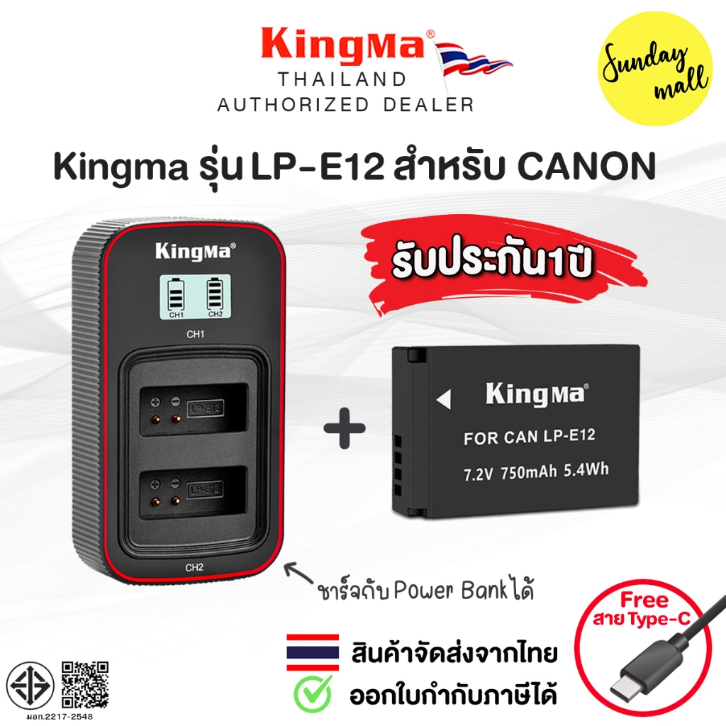 Kingma รุ่น LP-E12 แบตเตอรี่สำหรับกล้อง CanonCamera EOS M100/M50/M10 และอื่นๆ