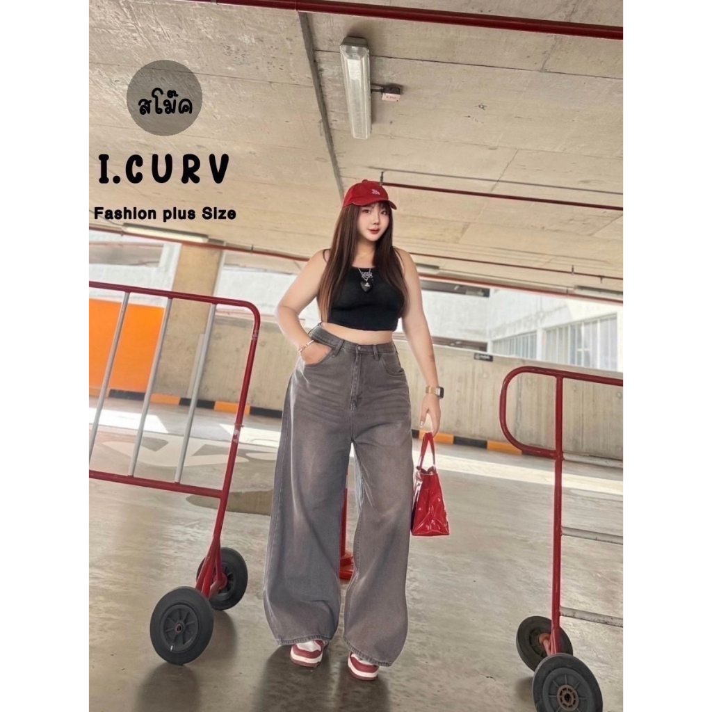 I.CURV JEANS กางเกง Baggy jeans ขากระบอก ทรงสวยมีไซส์ใหญ่สุด 48"