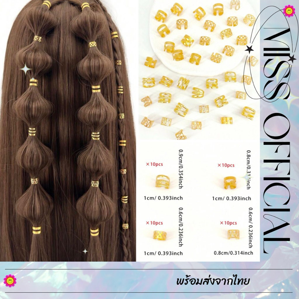 กิ๊บลูกปัด ห่วงแต่งผม ตัวหนีบแต่งผม หนีบคละแบบ สีทอง 40 ชิ้น พร้อมส่ง! (#P3-4261)