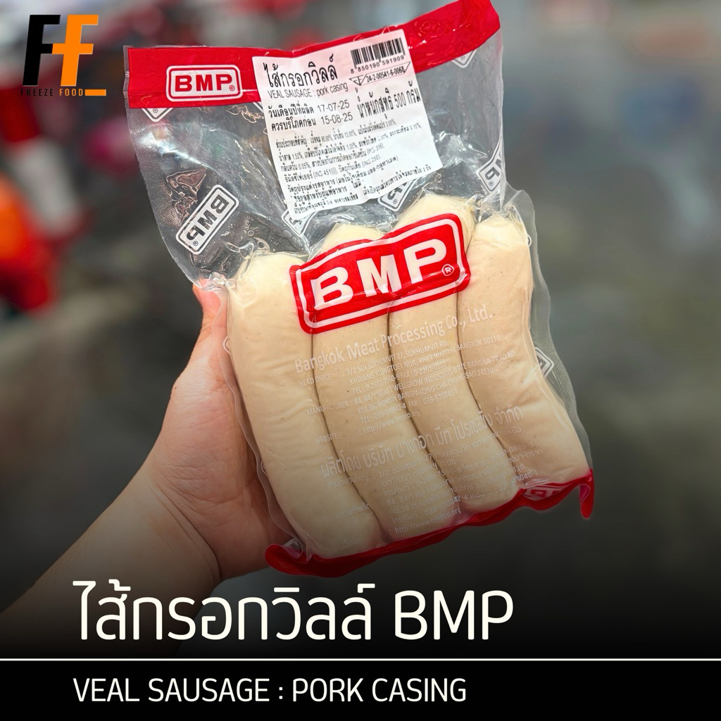 ไส้กรอกวิลล์ BMP 500 กรัม | VEAL SAUSAGE : PORK CASING