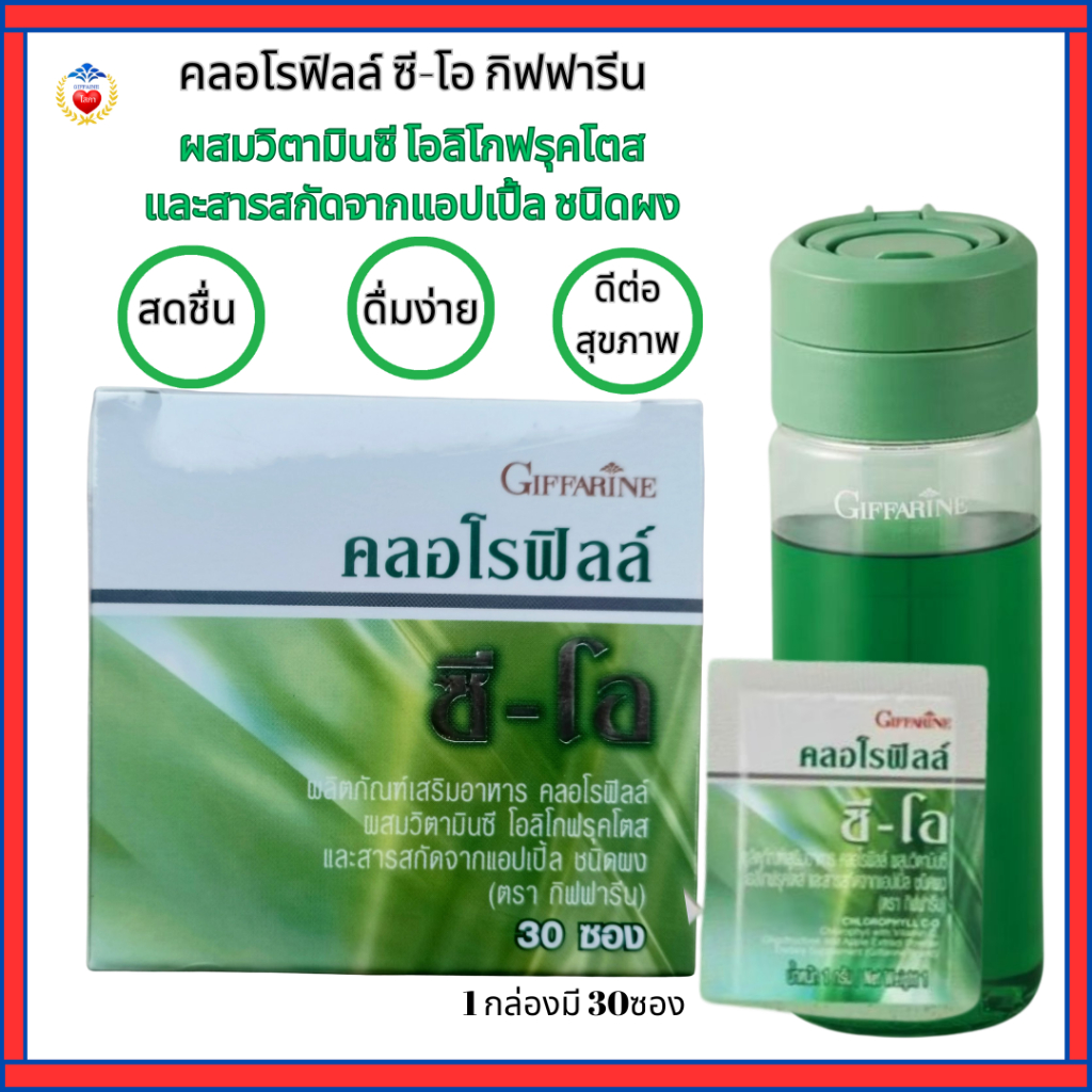 คลอโรฟิลล์ขับล้างสารพิษ ลดกลิ่นกาย ขับถ่ายคล่อง กิฟฟารีนคลอโรฟิลล์ซี-โอ ผสมวิตามินซี โอลิโกฟรุคโตสจะ ราคา ถูกที่สุด ดีลบีเคเค รูปภาพหลัก
