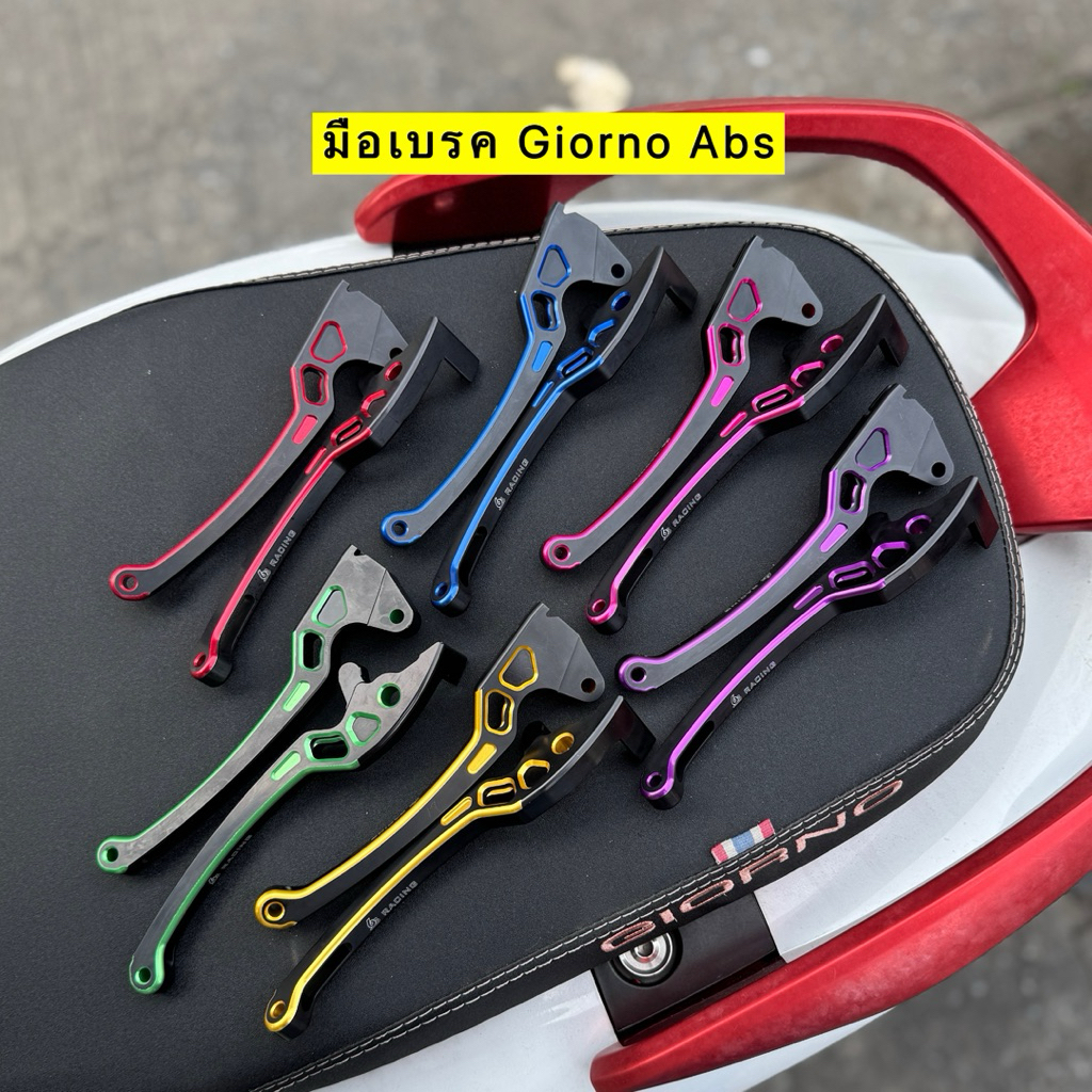 มือเบรคGiorno ABS CBS จีออโน่ 63เรสซิ่ง สีทูโทน #ก้านเบรค #มือเบรคจีออโน่