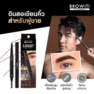 【น้องฉัตร】SMART สำหรับผู้ชาย【ดินสอเขียนคิ้ว】BROWIT SMART EYE BROW PENCIL 0.15g