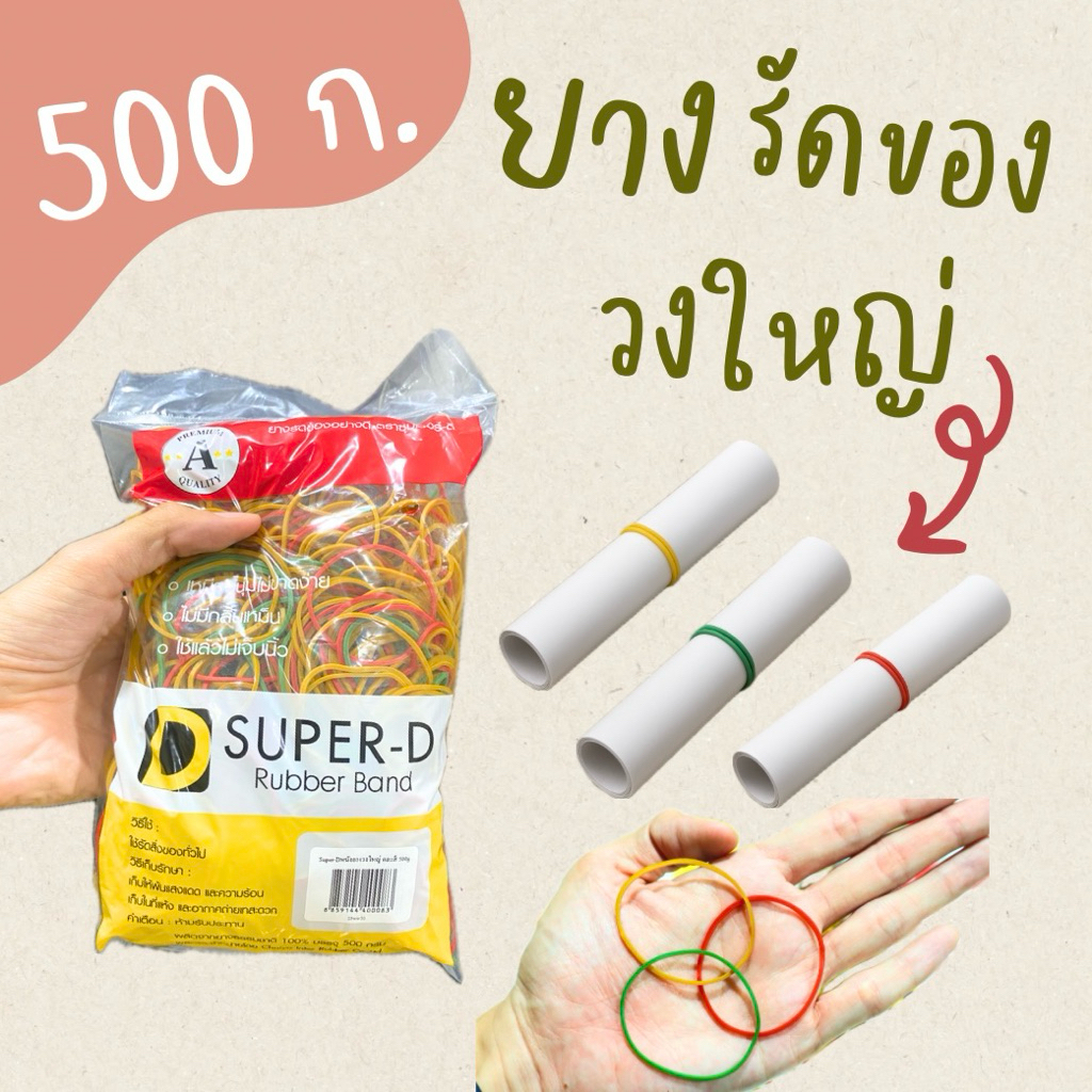 หนังยาง ยางรัดของ วงใหญ่ 100 กรัม 500 กรัม เหนียวทน คุณภาพสูง เกรดเอ
