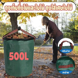 ถุงเก็บใบไม้ร่วง ถุงเก็บขวดน้ำ กันน้ำ ถุงเก็บกิ่งไม้และใบไม้ ถุงใบสวน เก็บขยะโรงงานทำความสะอาดสวนสาธารณะ ถุงผ้า