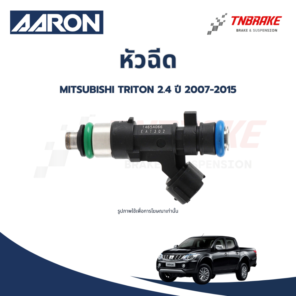 AARON หัวฉีด MITSUBISHI TRITON 2.4 10รู ปี 2007-2015 มิตซูบิชิ ไทรทัน ราคาพิเศษ คุณภาพดี ส่งไว