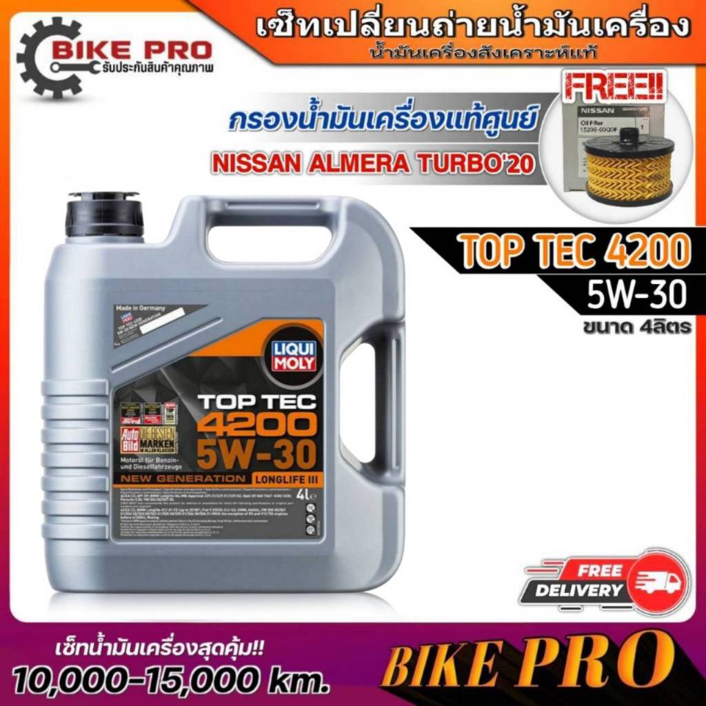 ส่งฟรี! LQUI MOLY TOP TEC 4200 5W30 4L ฟรี!(ก.ค.แท้ ALMERA'20) +สติกเกอร์