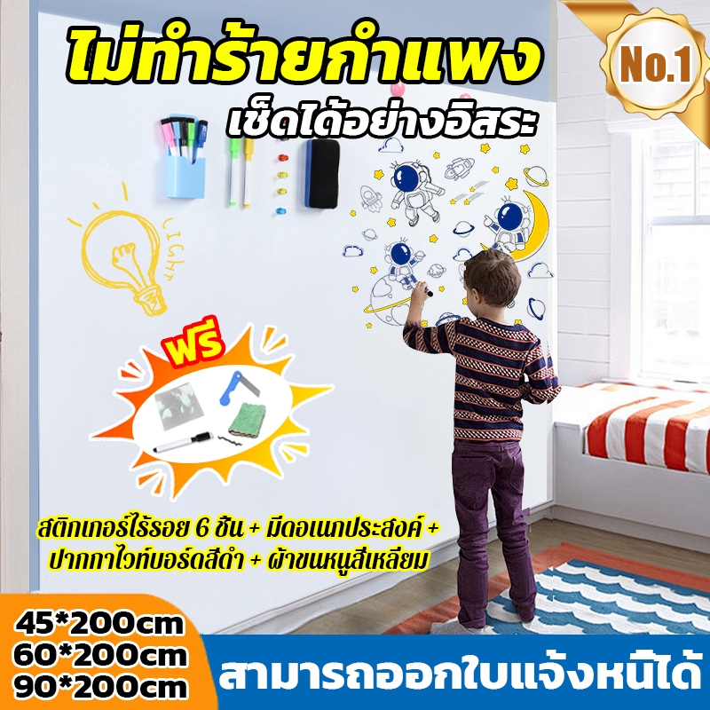 【สติกเกอร์📝】ไวท์บอร์ด  ติดผนัง ติดตั้งง่าย สติกเกอร์ ไวท์บอร์ด มาพร้อมกาวของคุณเอง ไวท์บอร์ดแปะ Whiteboard