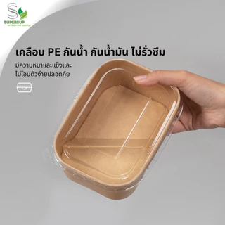 **Pre-orderสินค้าเข้า19เดือนนี้**[แพ็ก50ชิ้น] กล่องกระดาษคราฟท์วงรี พร้อมฝาใสถ้วยกระดาษ กล่องคราฟท์ 500/650/750/1000ML