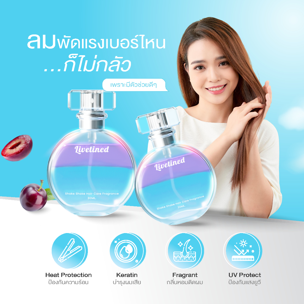 Livetined Hairona 2in1 น้ำหอมดูแลเส้นผม (ผมหอมผมสวยใน1ขวด) 30ml