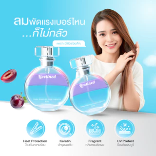 Livetined Hairona 2in1 น้ำหอมดูแลเส้นผม (ผมหอมผมสวยใน1ขวด) 30ml