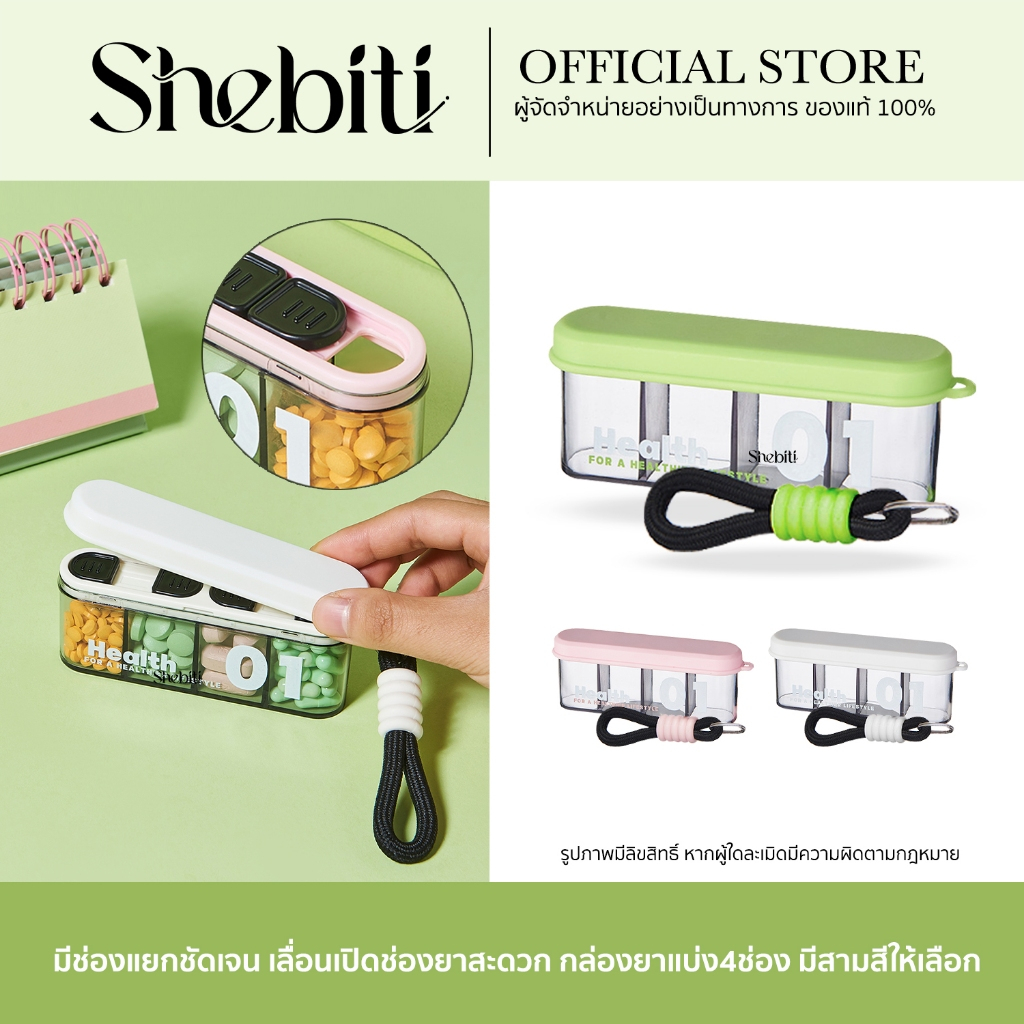 Shebiti Medicine box กล่องยา 4ช่อง กล่องเก็บ ยา พกพา พร้อมสายห้อย ที่ใส่ วิตามิน แคปซูล เดินทาง