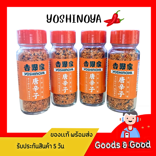 พร้อมส่ง!! YOSHINOYA พริกผสมงาและต้นหอม