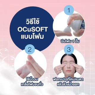 ((ของแท้ร้านยา)) Ocusoft Lid Scrub Foam / Plus / Scaderm Eye Soft