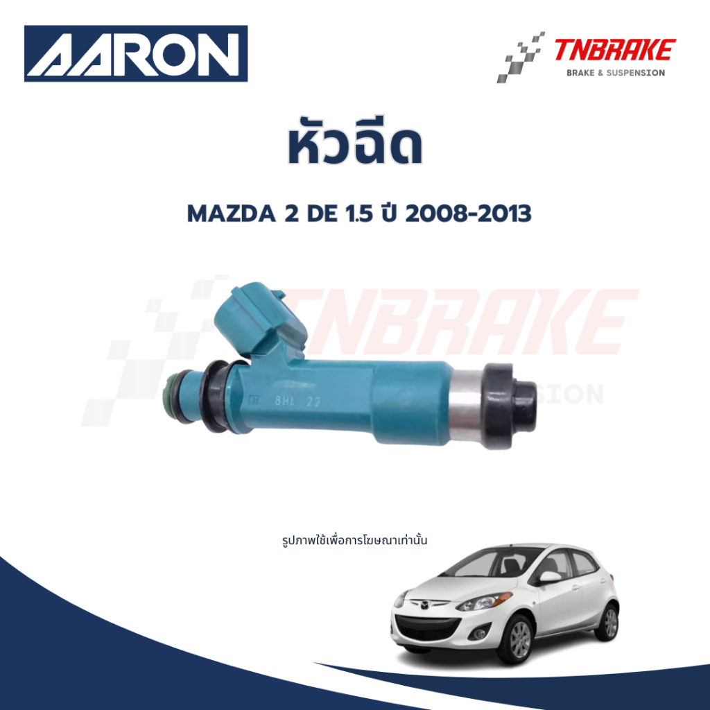 AARON หัวฉีด MAZDA 2 DE 1.5 12รู ปี 2008-2013 มาสด้า ตรงรุ่น ของแท้ มีรับประกัน