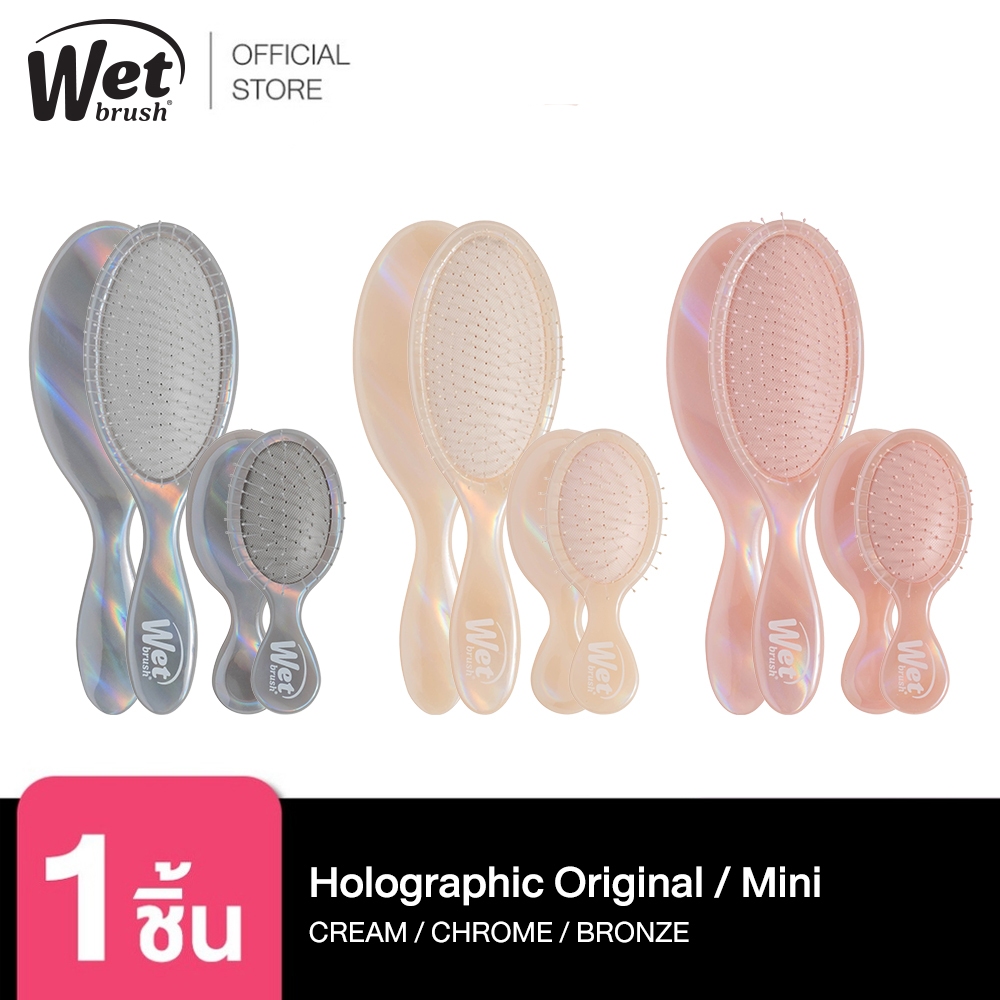 [พร้อมส่ง!!] WET BRUSH แปรงหวีผมทรงรี รุ่น ORIGINAL DETANGLER IRIDESCENCE ICON