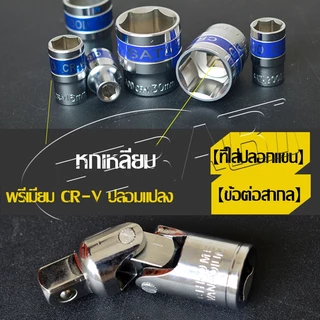 ชุดเครื่องมือ ชุดบล็อกเครื่องมือช่าง เครื่องมือช่าง ประแจ ชุดบล็อก 24 ชิ้น CR-V เหล็กคุณภาพดี แข็งแรง ทนทาน ขนาด 1/2