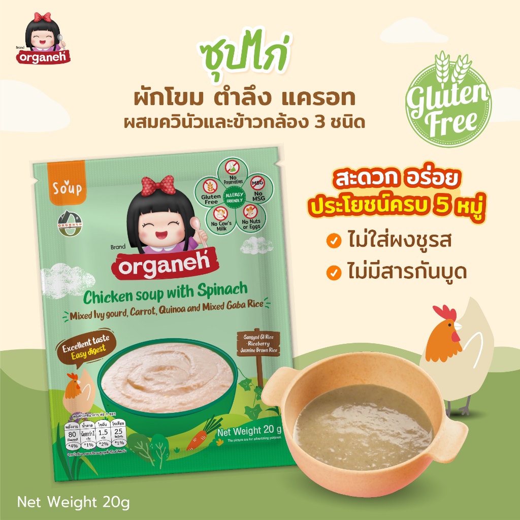 ซุปไก่ ตำลึง แครอท ผสมควินัวและข้าวกล้องงอก 3 ชนิด (ขนาดพกพา)