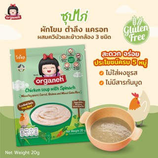 ซุปไก่ ตำลึง แครอท ผสมควินัวและข้าวกล้องงอก 3 ชนิด (ขนาดพกพา…