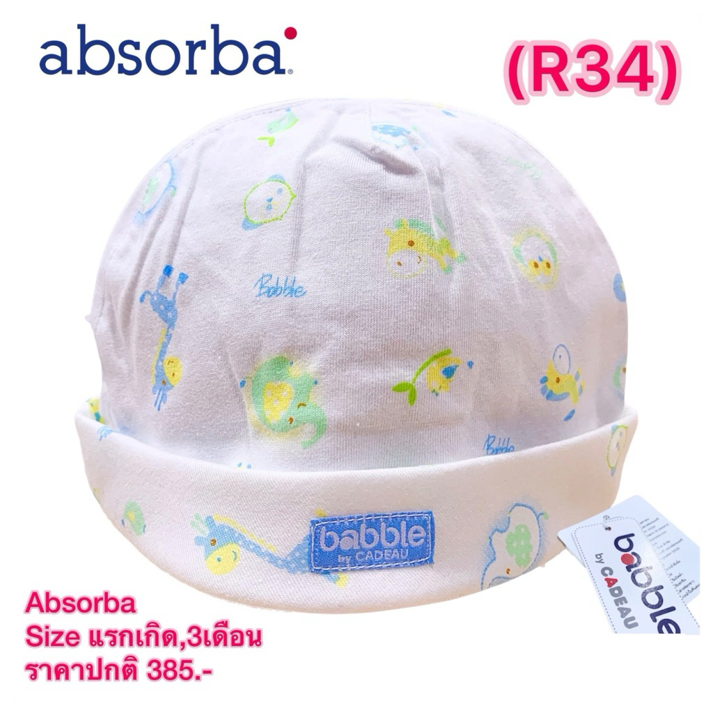 Babble by Absorba (แอ๊บซอร์บา) หมวกเด็ก size แรกเกิด,3เดือน