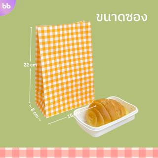 ซองกระดาษลายตาราง🌻 Plaid paper bag ถุงกระดาษลายตาราง มี 5 สี แพ็คละ 10 ใบ ซองกระดาษ ถุงกระดาษ