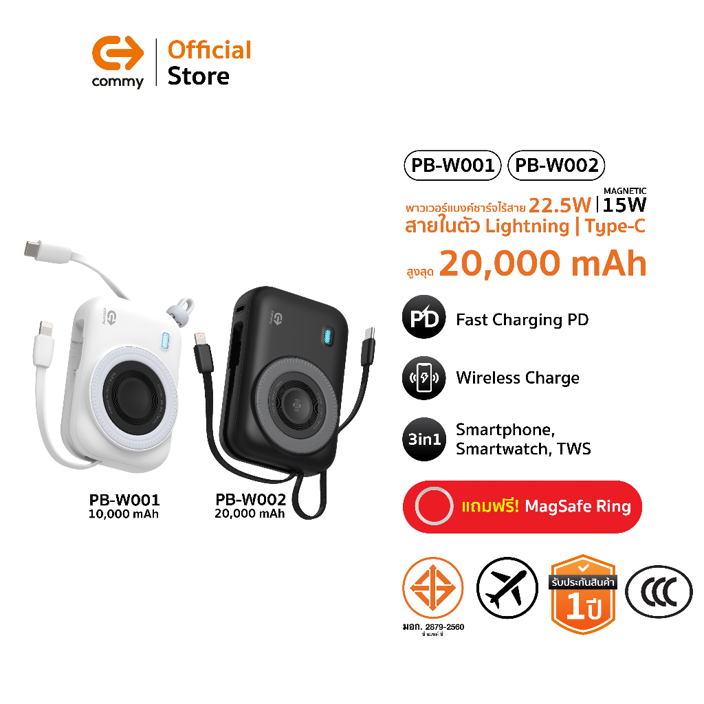 (มี CCC) Commy Powerbank พาวเวอร์แบงค์ชาร์จไร้สาย 22.5W Magnetic 15W รุ่น W001/W002 มีสายในตัว มอก