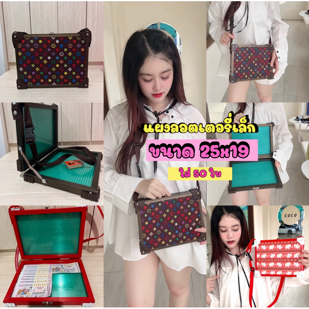 แผงลอตเตอรี่ไซส์เล็กใส่50ใบ📦ขนาด25*19✨ลายใหม่🧸แถมหัวสี✨