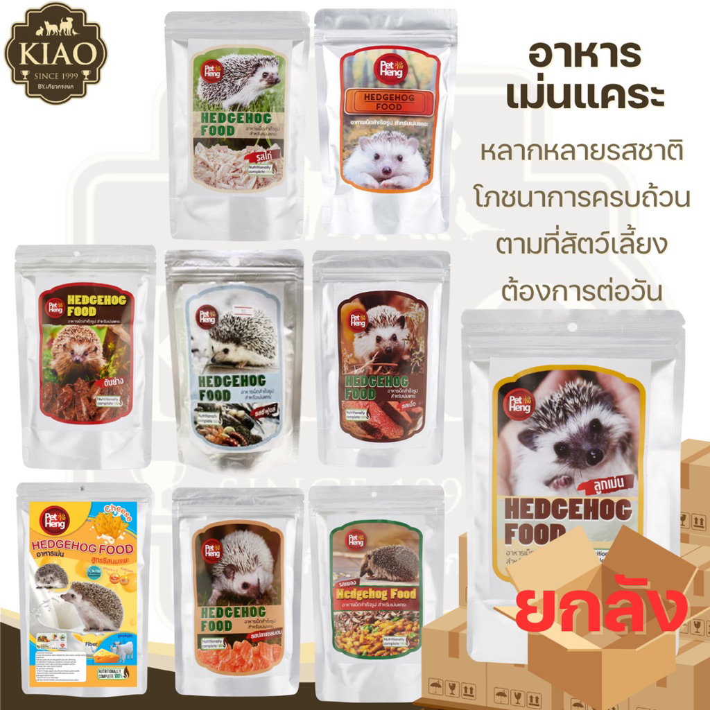 Pet Heng อาหารเม่นแคระ ยกแพ็ค x10