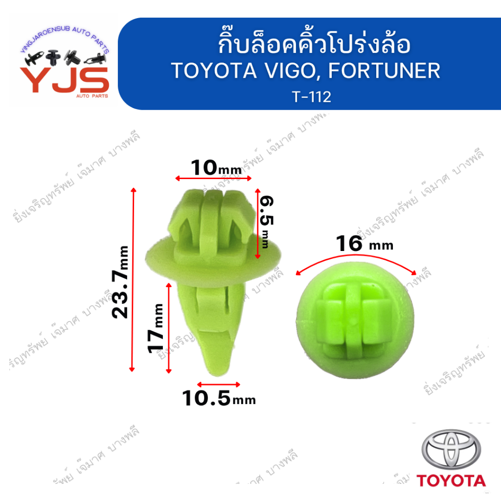 (5ตัว/10ตัว/20ตัว) กิ๊บล็อคคิ้วโปร่งล้อ TOYOTA VIGO, FORTUNER สีเขียว