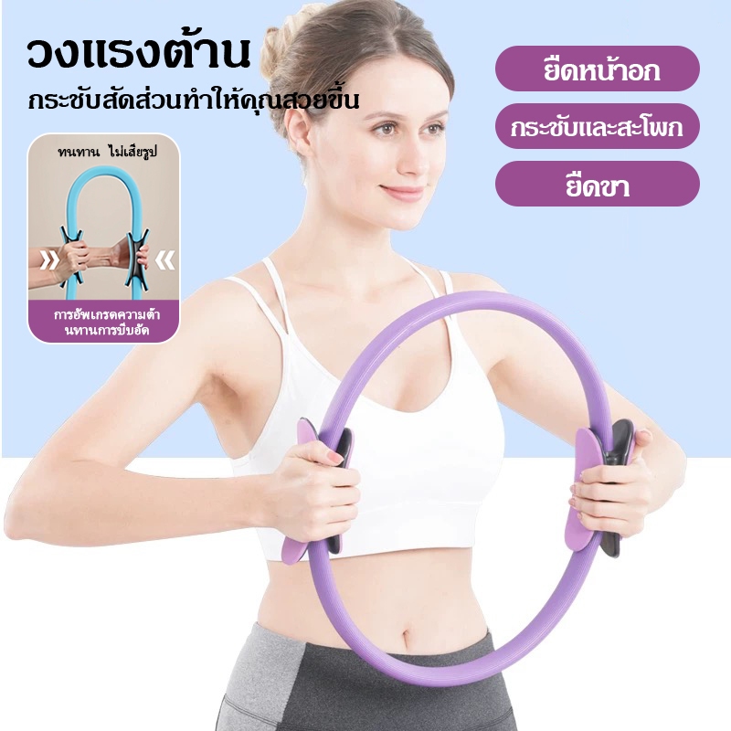 ห่วงพิลาทิส ห่วงโยคะลดน่อง อุปกรณ์โยคะ  พิลาทิสเซอร์เคิล ออกกําลัง pilates ring มีให้เลือก 4 สี