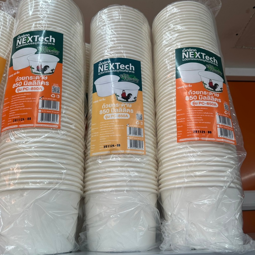 ถ้วยกระดาษ PC-850AW (850มล.) ตราNexTech