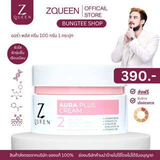 ออร่า พลัส ครีม สูตร 2 100 กรัม 1 กระปุก