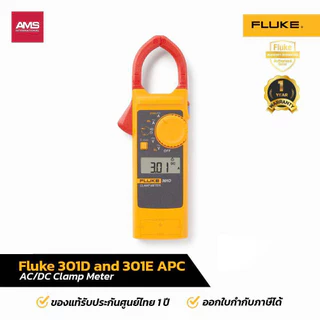 Fluke 301D / 301E APC AC/DC Clamp meter แคล้มป์มิเตอร์