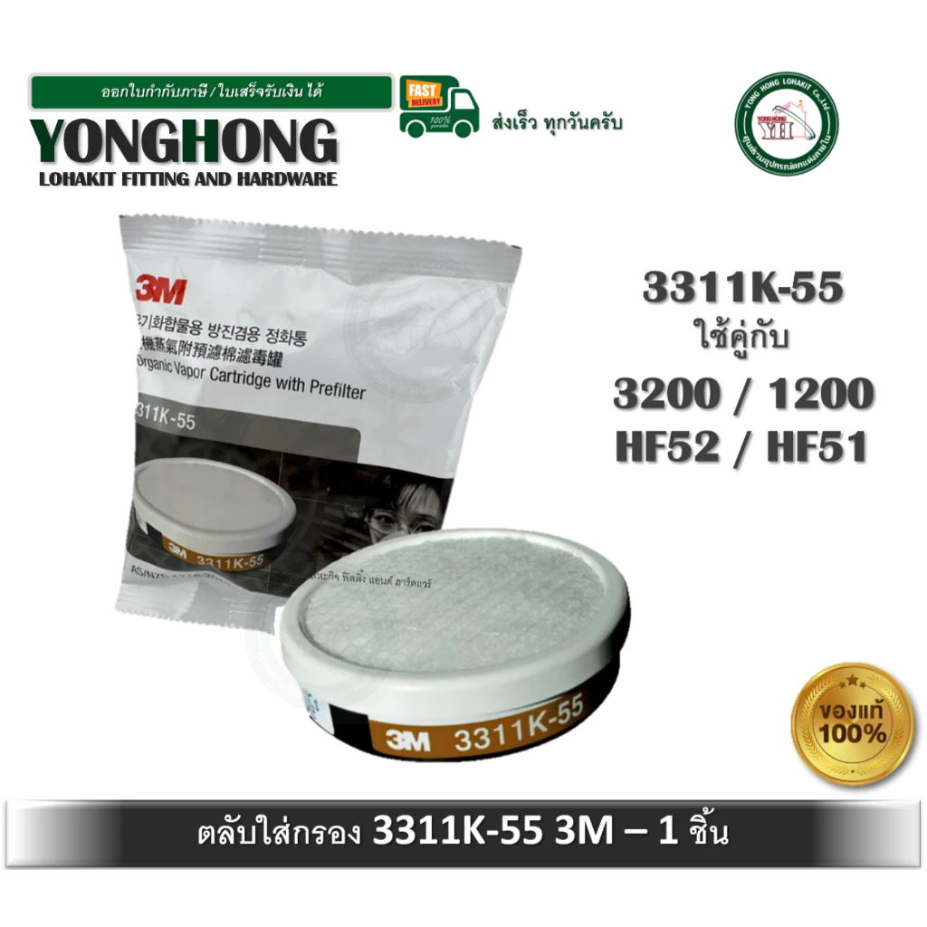 3M ตลับกรองไอระเหย 3311K-55 พร้อมแผ่นกรองฝุ่น ละออง สำหรับหน้ากาก รุ่น 3200 1200 HF-51 52 3311J-55