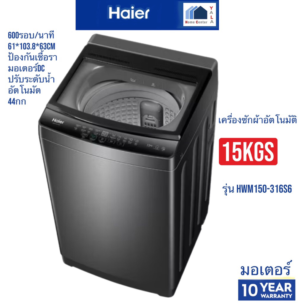 HAIER    เครื่องซักผ้า15กก   HWM150-316S6    HWM150 316S6    HWM150