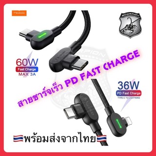 🔥New🔥 60W สายชาร์จ PD Fast Charge Type C to Type C MCDODO สีดำ 90 degree