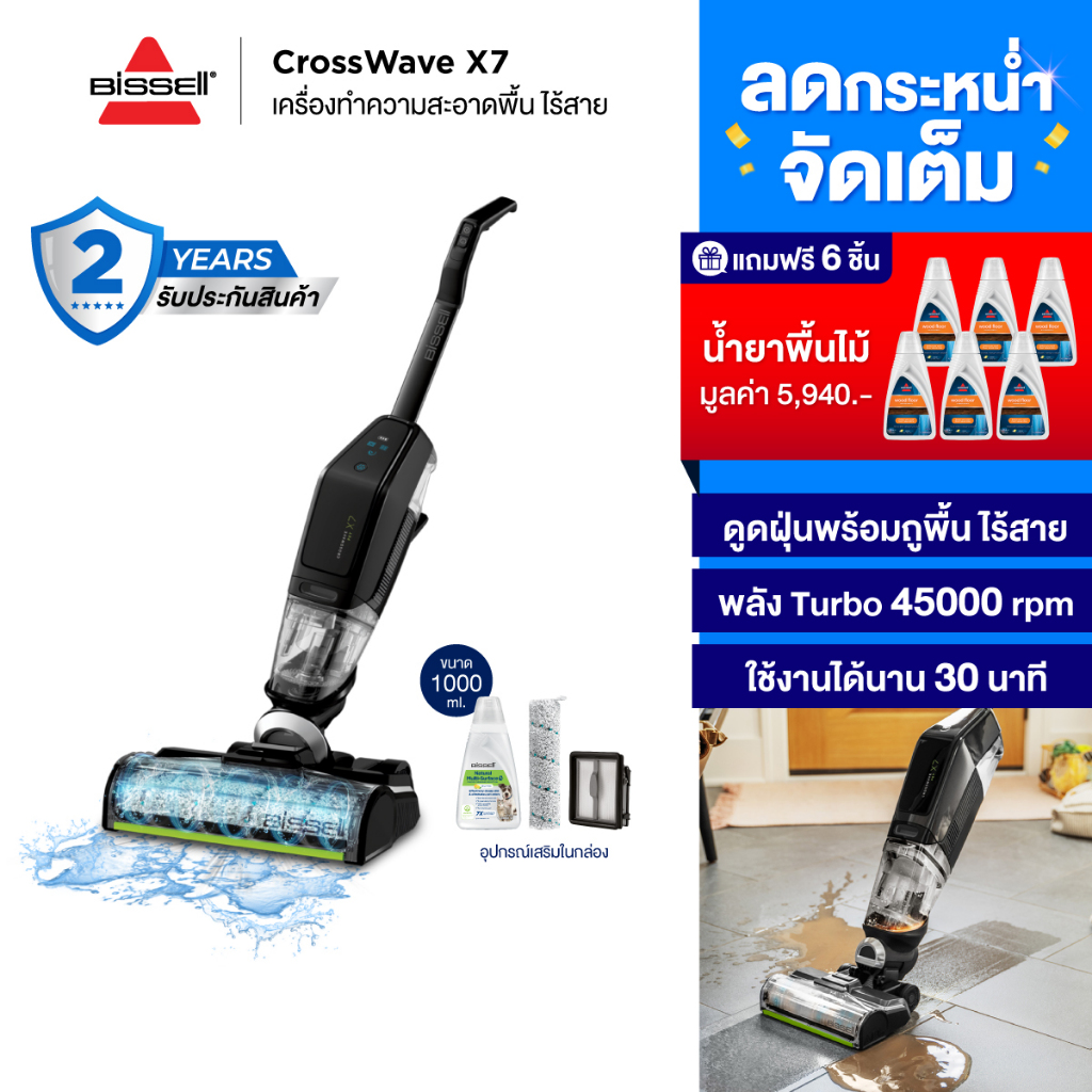 BISSELL CrossWave X7 Cordless – เครื่องดูดพร้อมถูพื้นแบบไร้สาย 2-in-1 หมดห่วงเรื่องคราบตกค้าง เลือกรายการแถม