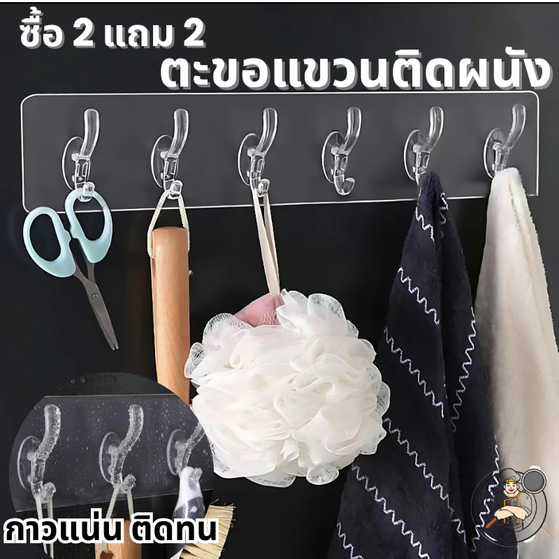 ตะขอติดผนัง ซื้อ 2 แถม 2 ติดทน ติดแน่น ไม่ทำลายผนัง 1 อันมีตะขอ6ตัว