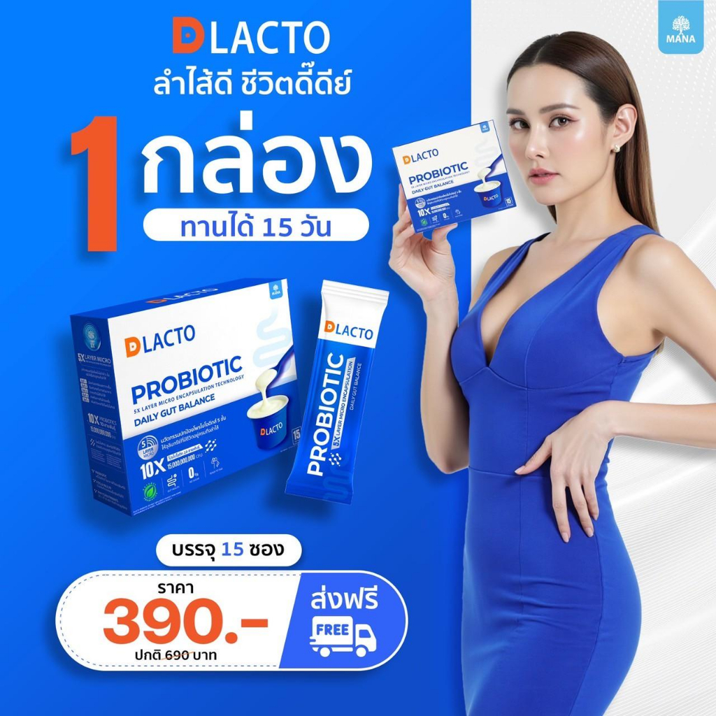 DLACTO Probiotic ดีแลคโตะ โพรไบโอติก(1กล่อง/15ซอง)