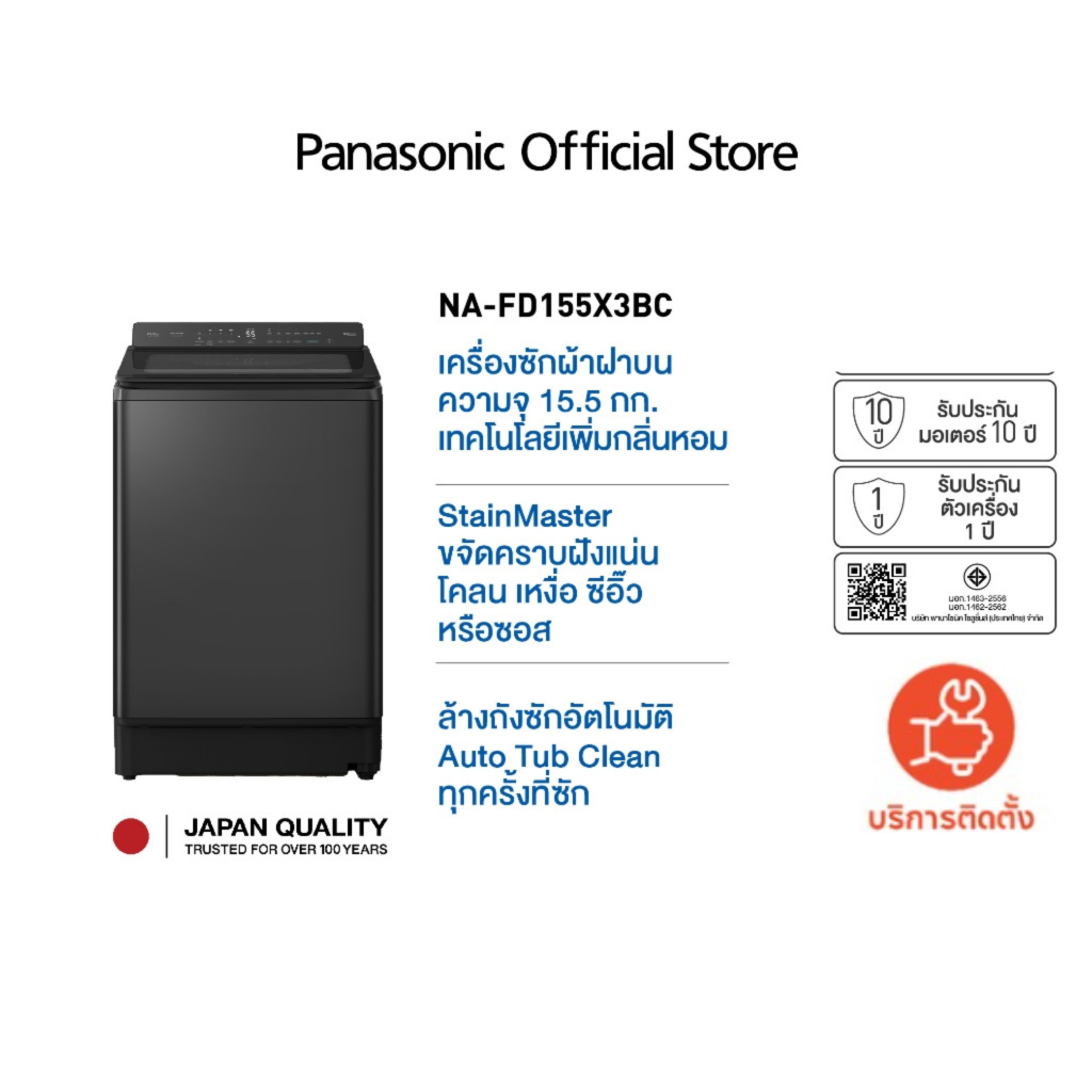 Panasonic รุ่น NA-FD155X3BC  ActiveFoam  StainMaster
