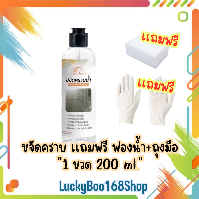น้ำยาขจัดคราบน้ำ ขจัดคราบกระจก sunshine clearner 1 ขวด เเถมฟรีฟองน้ำ1+ถุงมือ1