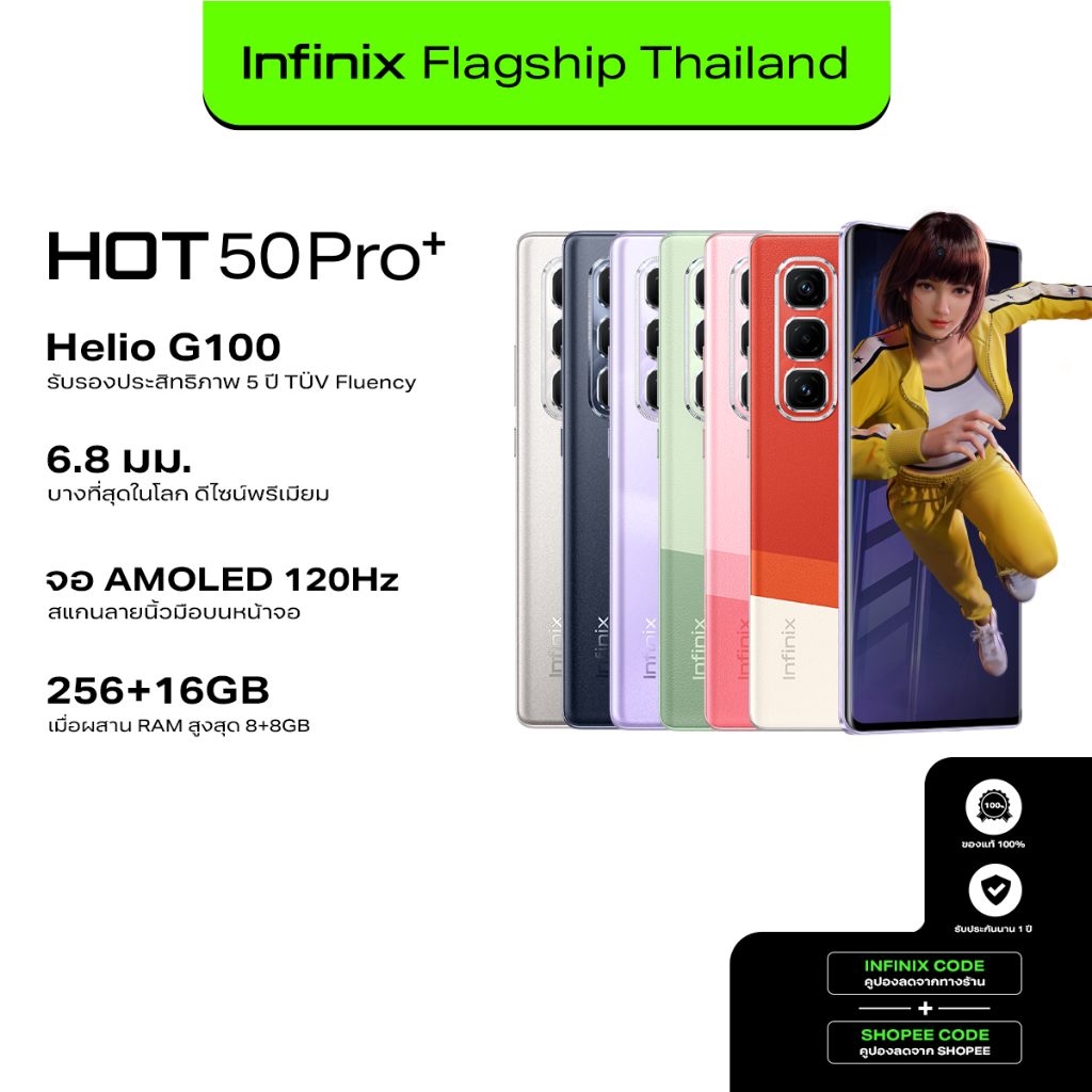 Infinix HOT 50 Pro+ 256+8GB (เพิ่มแรมสูงสุด 16GB) I ชิปเซ็ต Helio G100 I จอ AMOED โค้ง 3D 120Hz ขนาด