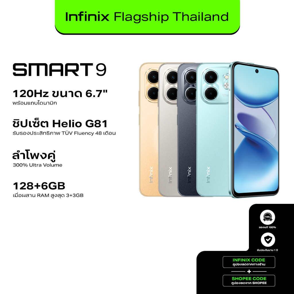 Infinix SMART 9 128+3GB (เพิ่มแรมสูงสุด 6GB) I 120Hz หน้าจอใหญ่ 6.7″ Punch-Hole I ชิปเซ็ต Helio G81 I ลำโพงคู่ 300%