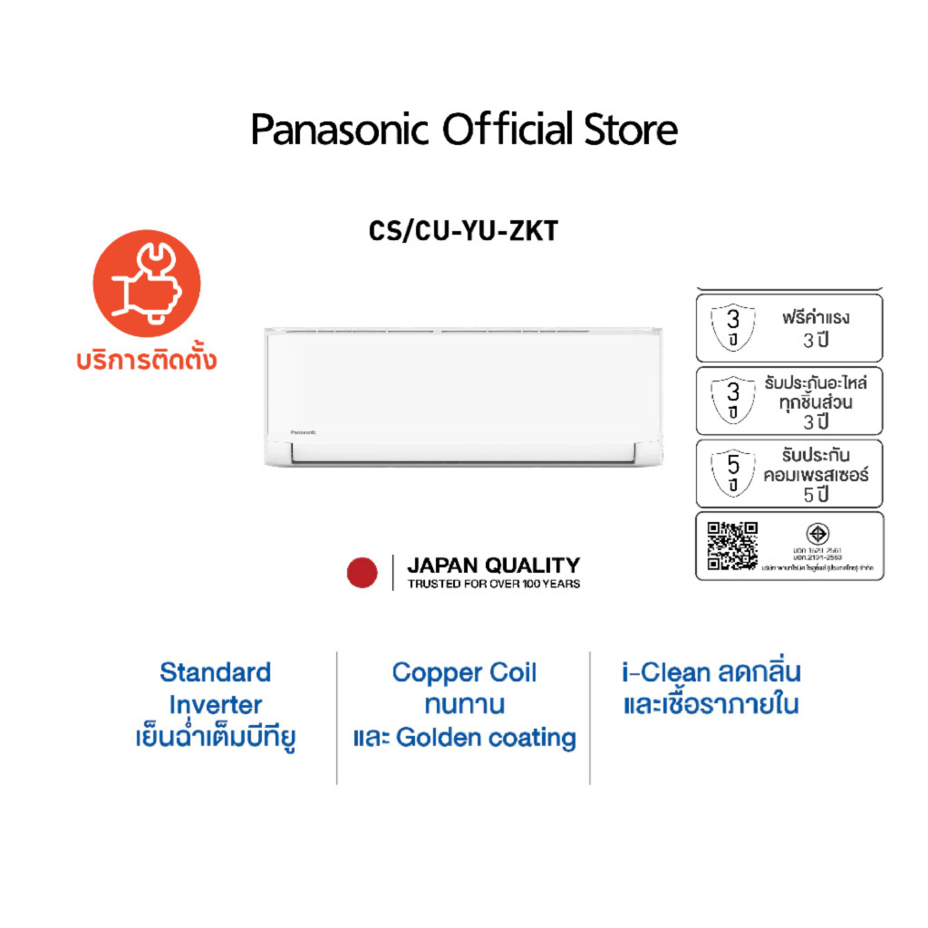 แอร์ติดผนัง Panasonic YU-ZKT 9000 - 28000 BTU Inverter ใช้สารทำความเย็น R32 เย็นเร็ว ประหยัดไฟ