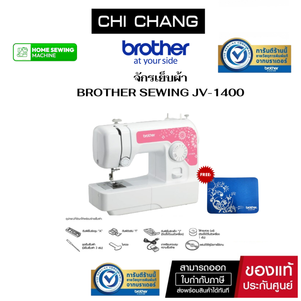 BROTHER SEWING MACHINE JV-1400 (จักรเย็บผ้า)